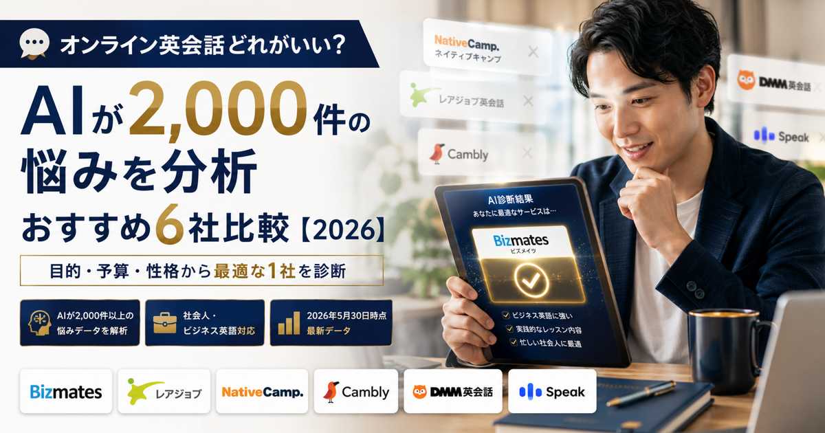 AIが分析してあなたに合うオンライン英会話を提示する瞬間