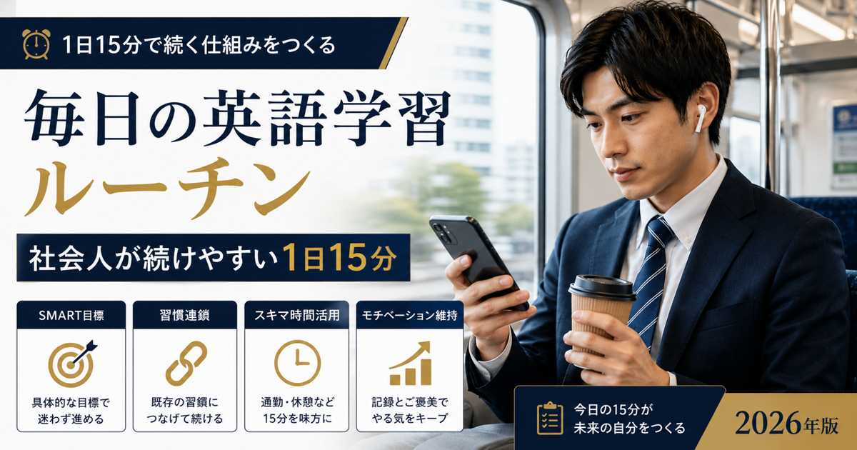 AI英単語学習ツールを比較する社会人