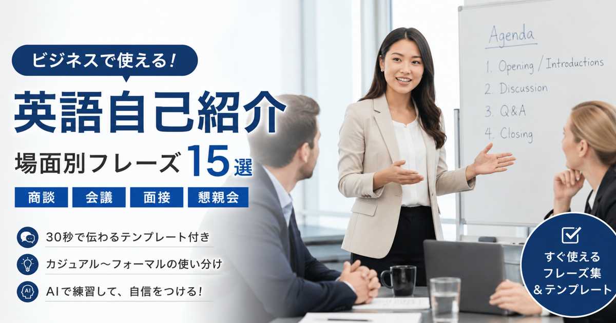 ビジネス英語で自己紹介する日本人ビジネスマン