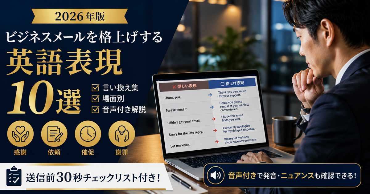 ビジネス英語メールの表現を比較検討する日本人ビジネスパーソン