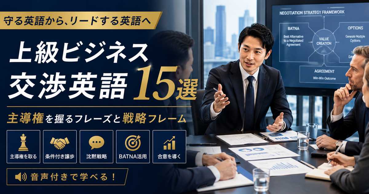 国際交渉で主導権を握る日本人エグゼクティブのイメージ