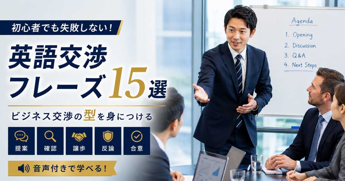 英語交渉で握手するビジネスパーソン