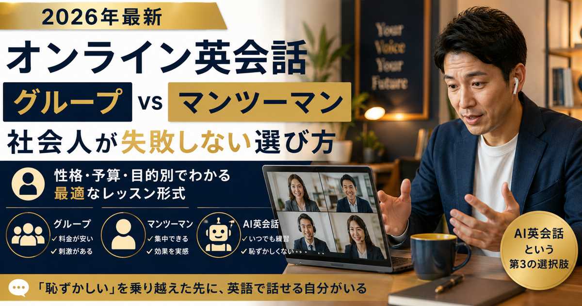 オンライン英会話のグループレッスンに参加する社会人男性