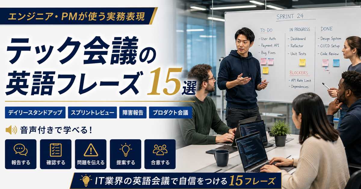 テック企業のスタンドアップミーティングのイメージ