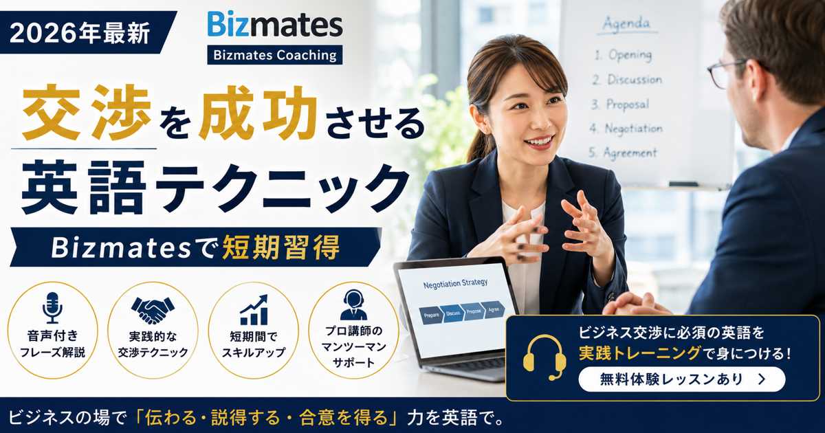 Bizmates Coachingで英語交渉スキルを学ぶ日本人ビジネスパーソンのイメージ