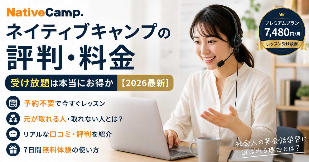 ネイティブキャンプの評判・料金を解説するオンライン英会話学習中の女性