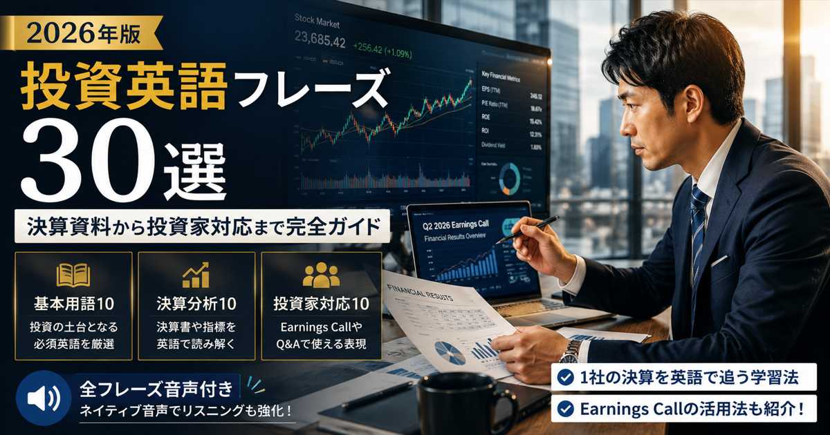 投資英語を学ぶビジネスパーソン