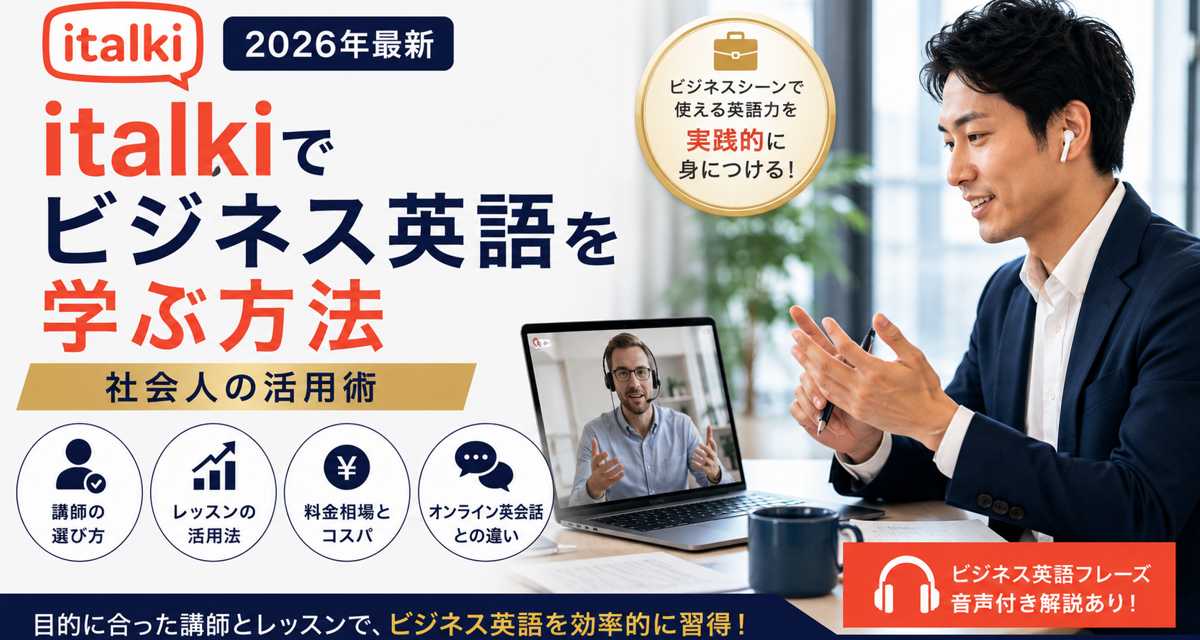 italkiでオンラインレッスンを受けながらビジネス英語を学ぶ社会人男性のイメージ