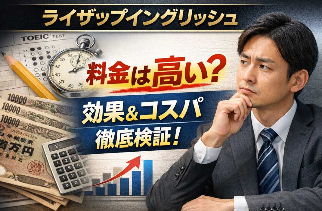 ライザップイングリッシュの料金と効果を検証する英語コーチングのイメージ