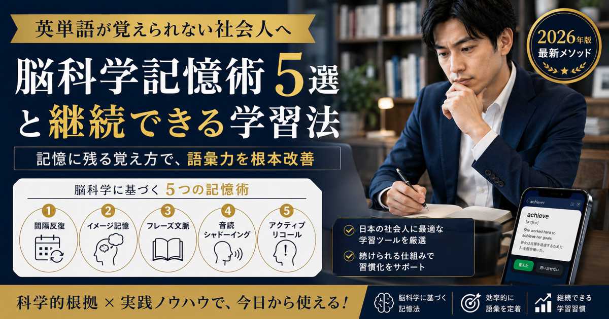 英単語が覚えられず悩む社会人が脳科学記憶術で学習している様子