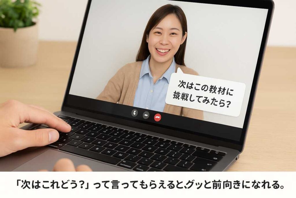 ノートパソコンの画面に表示された日本人講師が「次はこの教材に挑戦してみたら?」と笑顔で提案しているオンライン英会話の様子
