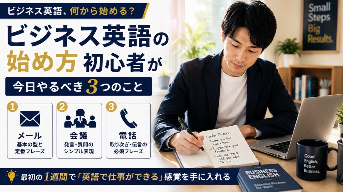 ビジネス英語学習を始めた社会人のイメージ