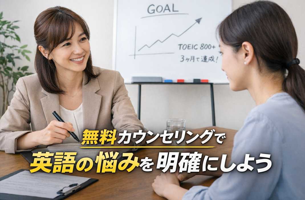 ライザップイングリッシュの無料カウンセリングで英語学習の相談を受ける様子