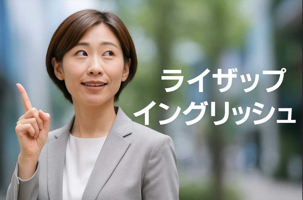 明るいスーツ姿の若い女性が、笑顔で両手の人差し指を立てながら前方を指している様子。ライザップイングリッシュの無料カウンセリングに対して「何がわかるのか?」と前向きな期待を持っているような雰囲気。