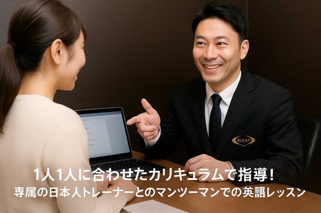 日本人トレーナーが笑顔で1対1の英語指導を行う様子。受講者の予定や課題に寄り添いながら、対面で丁寧にサポートしている瞬間が伝わる。