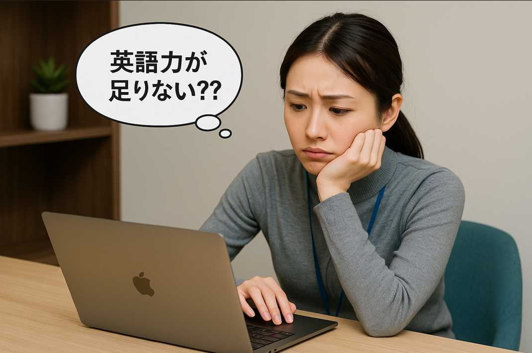 ノートパソコンの前で英語力に不安を感じて悩んでいる若い女性の様子。頬に手を添え、真剣な表情で画面を見つめながら「英語力が足りない？？」と自問する姿。
