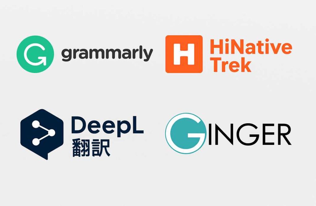 英語メール作成や学習をサポートする代表的な4ツール(Grammarly、HiNative Trek、DeepL翻訳、Ginger)のロゴが、2行2列に並べられて表示されている画像。