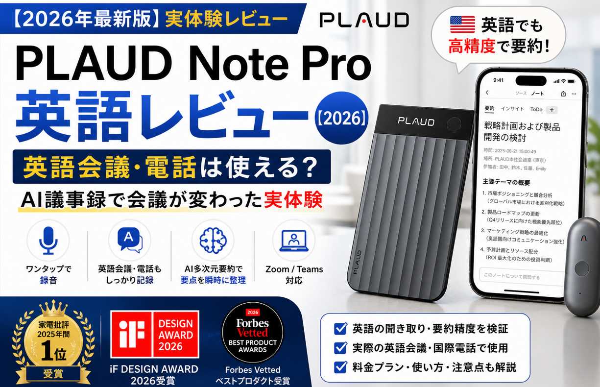 PLAUD Note Pro 英語レビュー AI議事録で会議効率化と多次元要約の活用イメージ