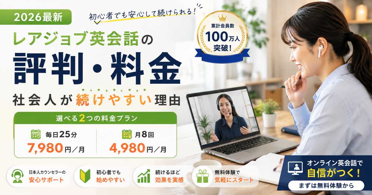 レアジョブ英会話のオンラインレッスンを自宅で受ける日本人女性と、画面越しに笑顔で教える外国人講師
