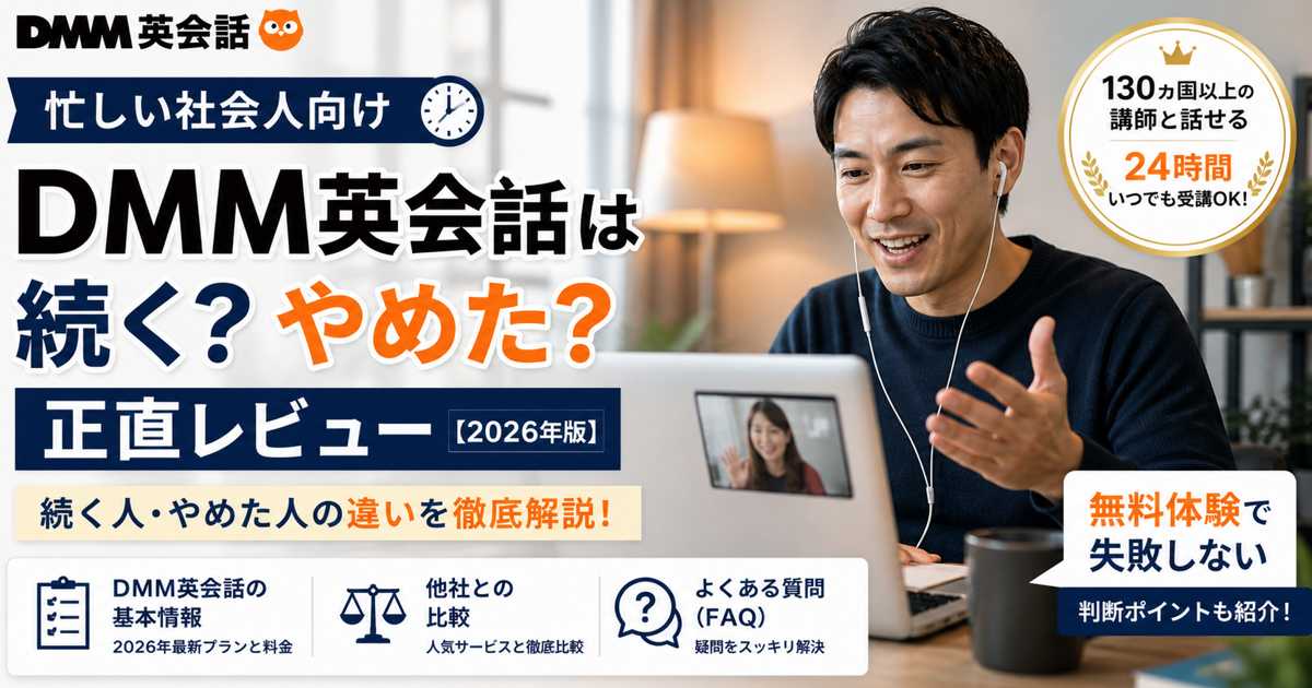 DMM英会話でオンラインレッスンを受ける社会人の様子