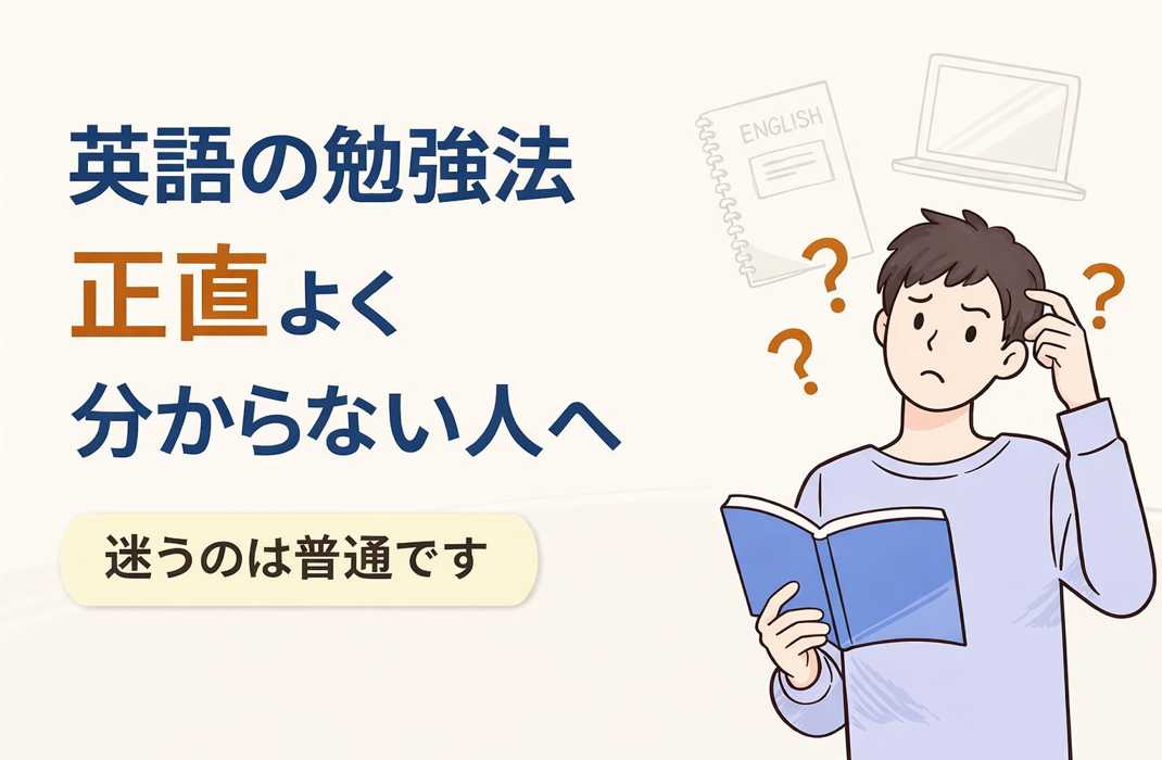 英語の勉強法が分からず迷っている人を表したイラスト