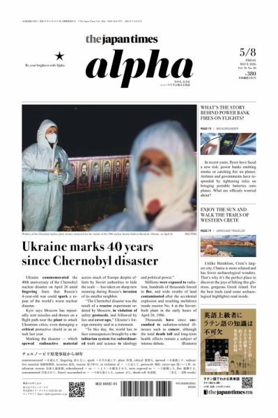 The Japan Times Alpha 最新号表紙