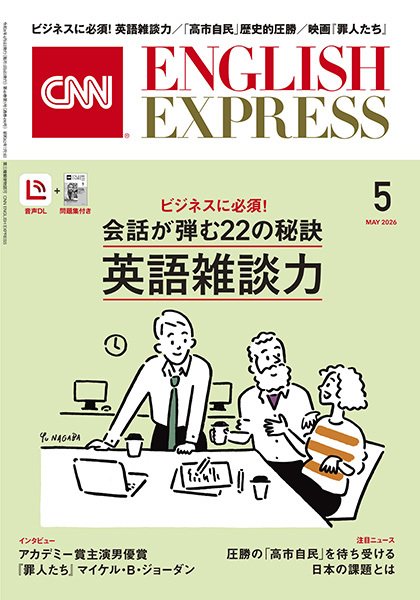 CNN ENGLISH EXPRESS 最新号表紙