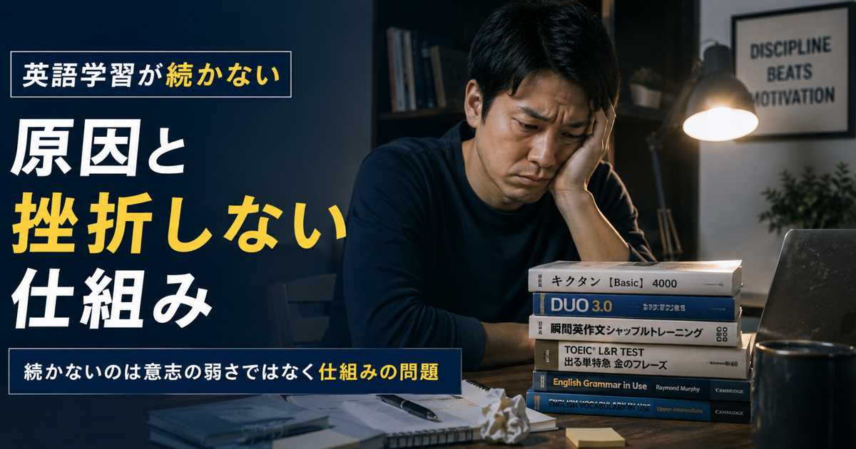 英語の勉強が続かず教材が積み上がっている様子