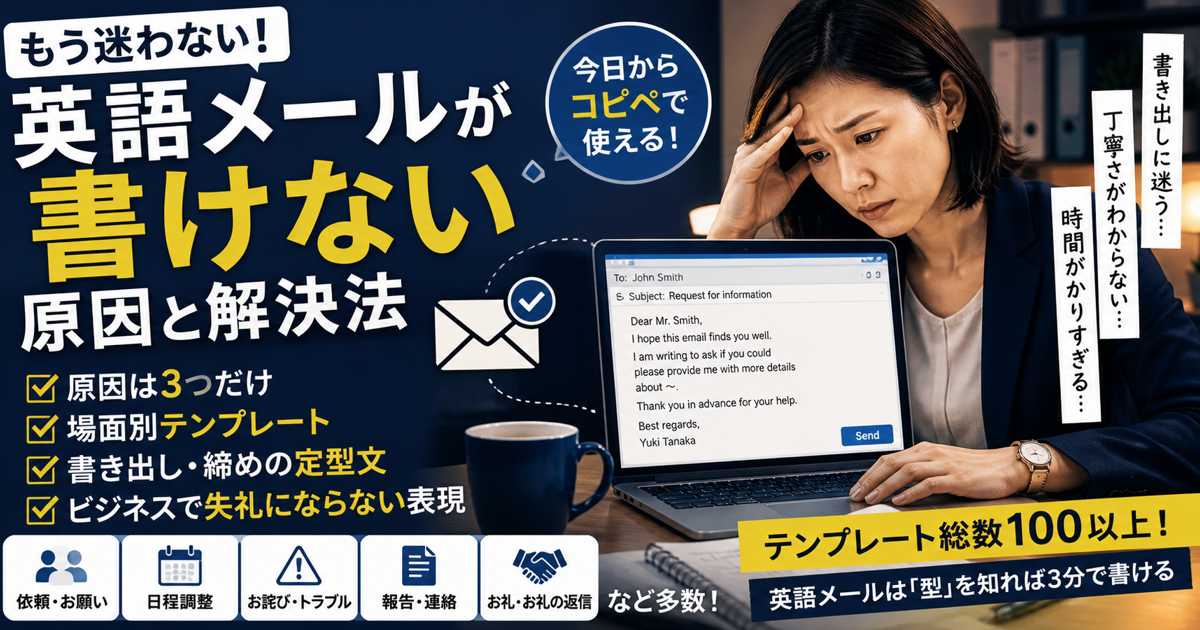 英語メールが書けず困っている社会人女性