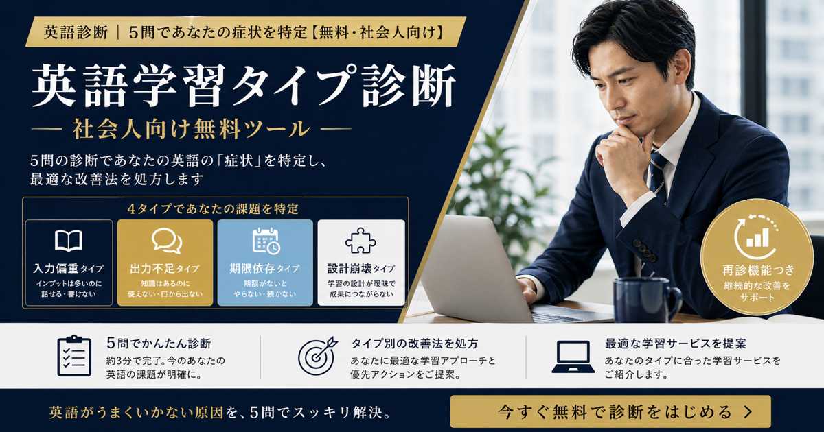 英語診断ページ｜5問であなたの英語の症状を4タイプで判定