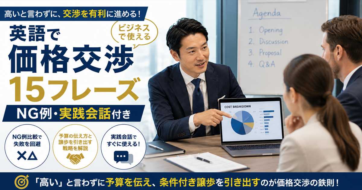 英語の価格交渉でコスト内訳を確認するビジネスパーソン