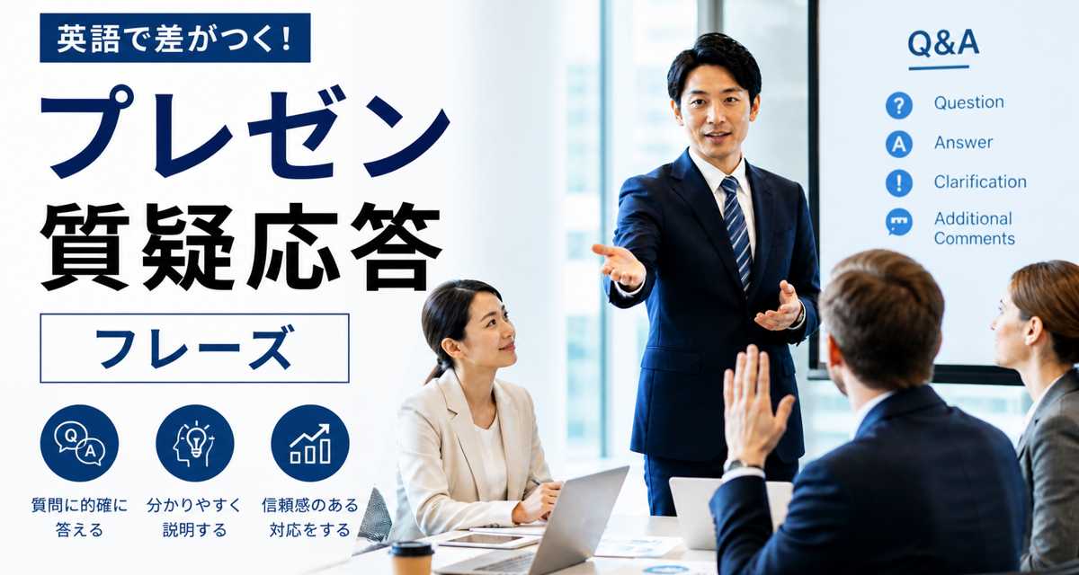プレゼン後の質疑応答で質問に答えるビジネスシーン