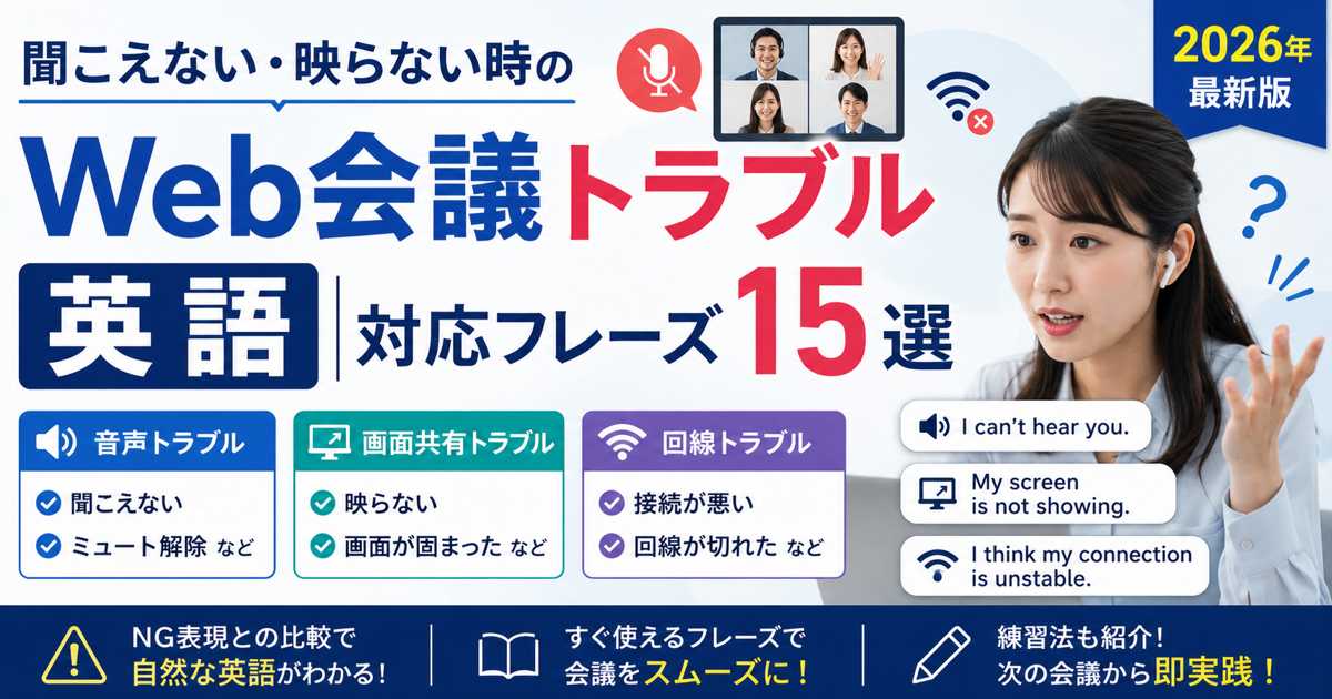 Web会議でトラブルが発生し対応する日本人ビジネスパーソン